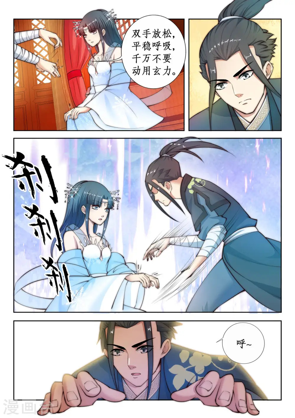 第12话 我是神医，你信吗？ 第11页