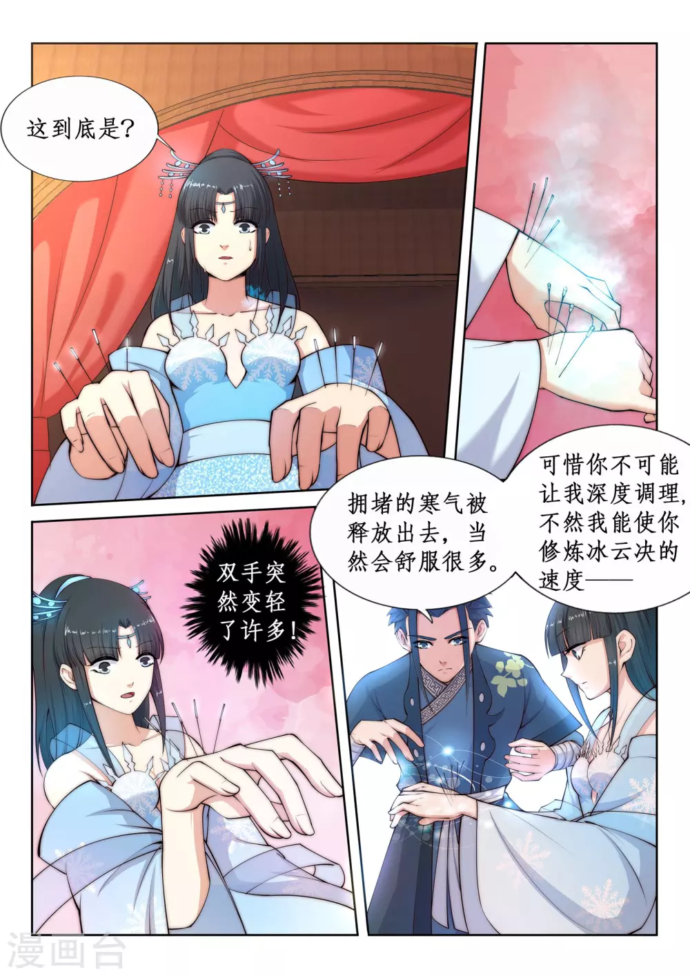 第12话 我是神医，你信吗？ 第12页
