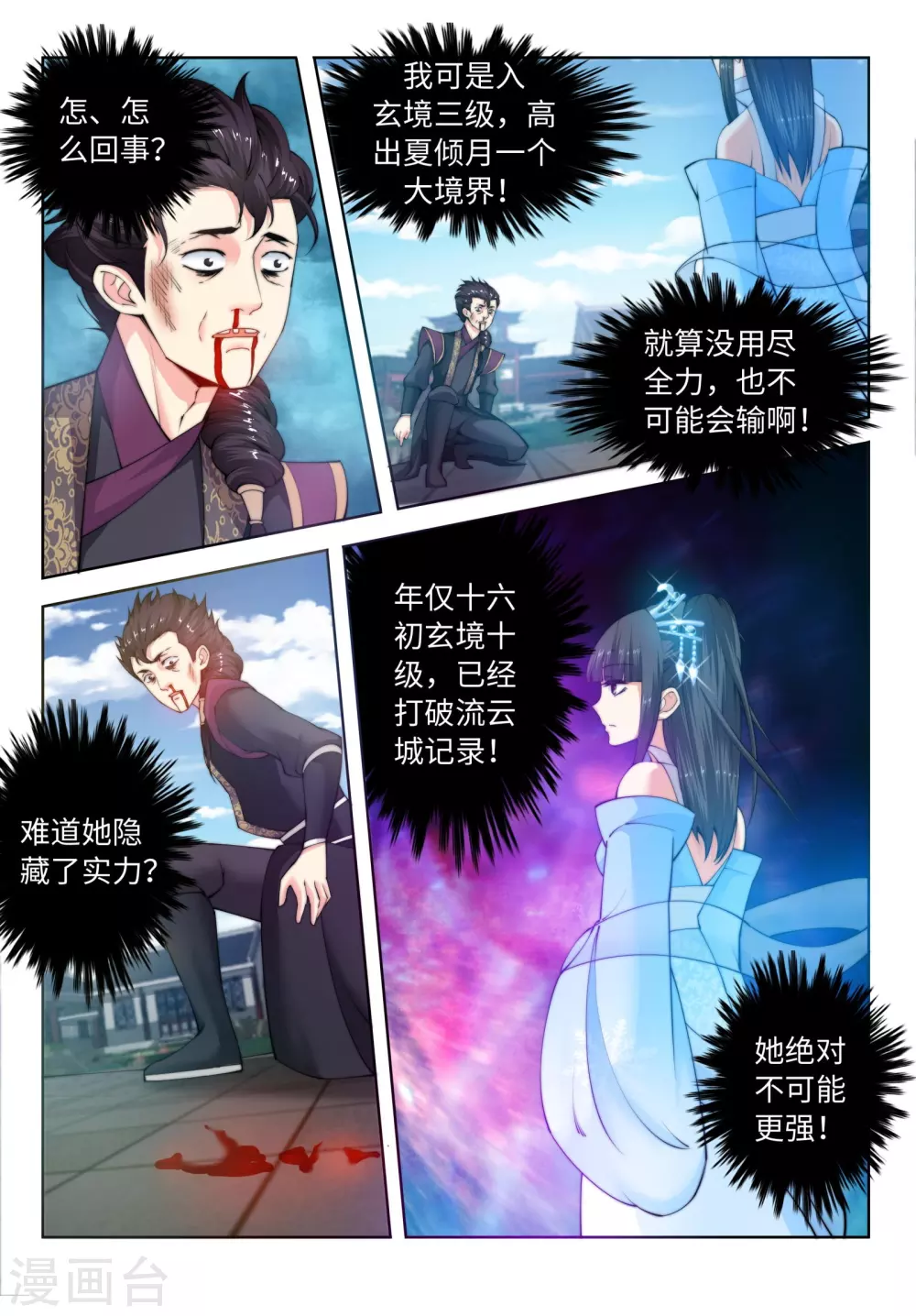 第11话 迟到的亲戚 第1页