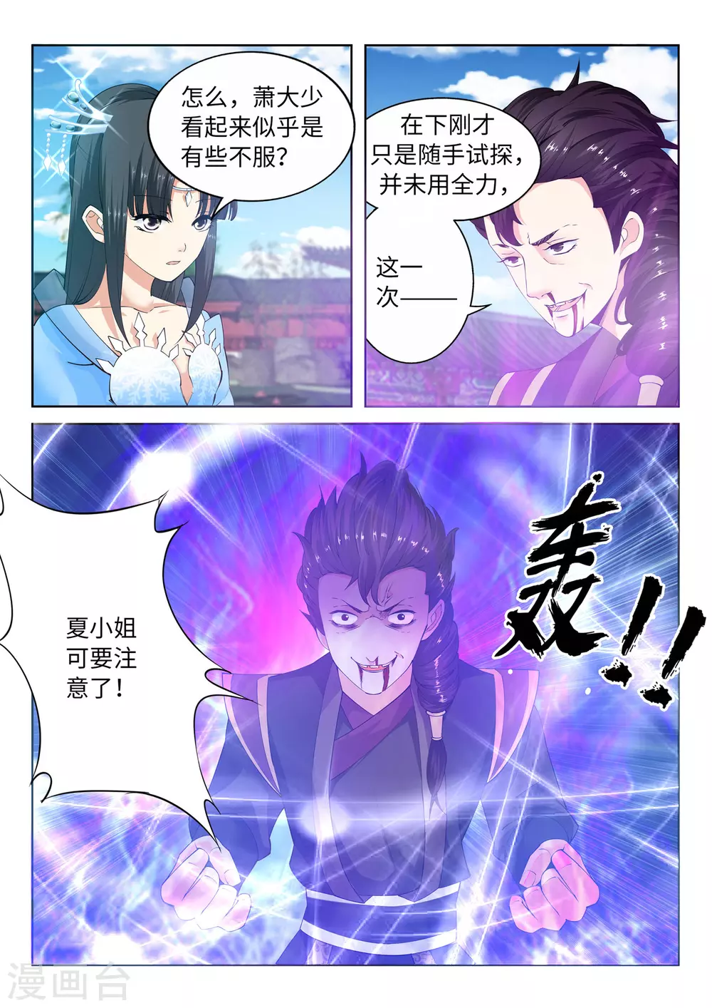 第11话 迟到的亲戚 第2页