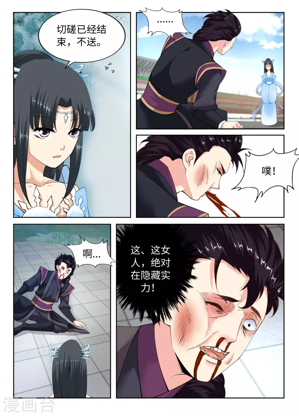 第11话 迟到的亲戚 第5页
