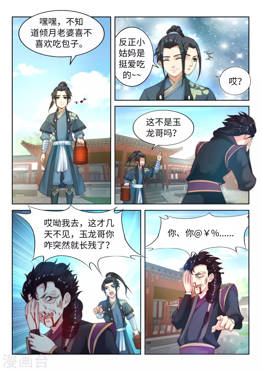 第11话 迟到的亲戚 第6页