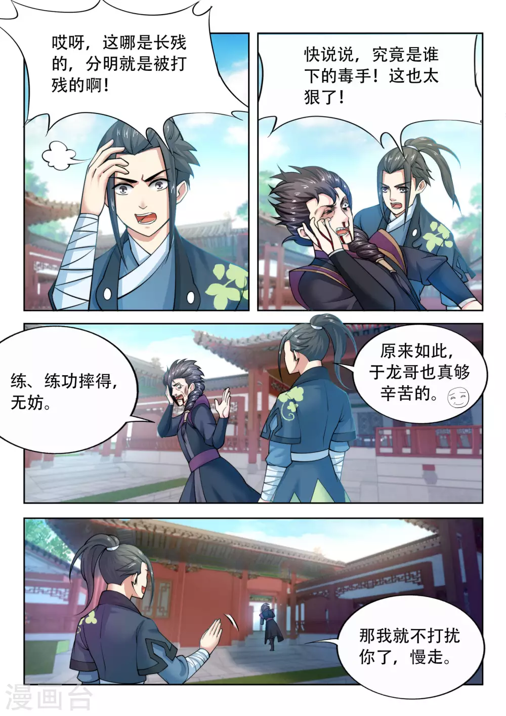 第11话 迟到的亲戚 第7页
