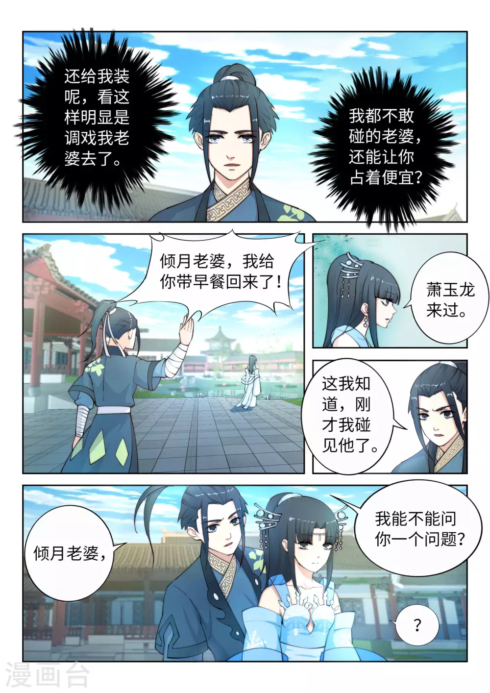 第11话 迟到的亲戚 第8页