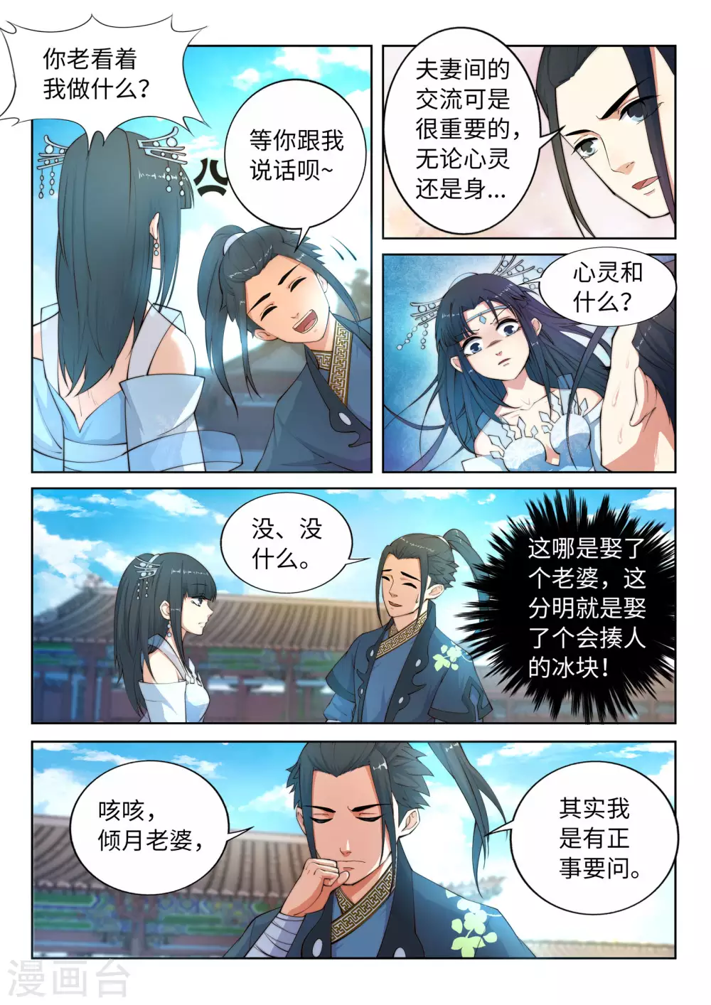 第11话 迟到的亲戚 第10页
