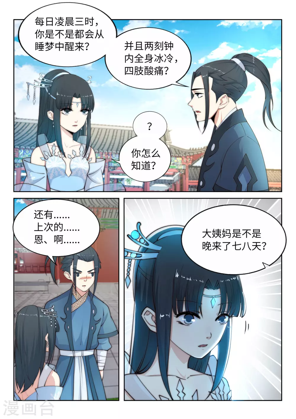第11话 迟到的亲戚 第11页