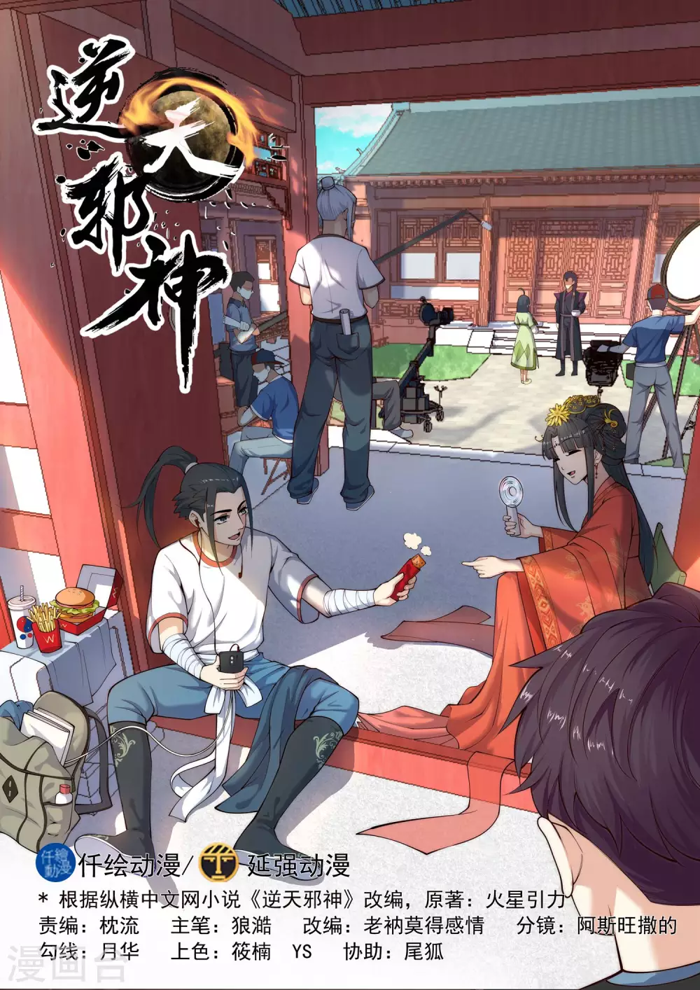 第10话 作死的萧大少 第1页