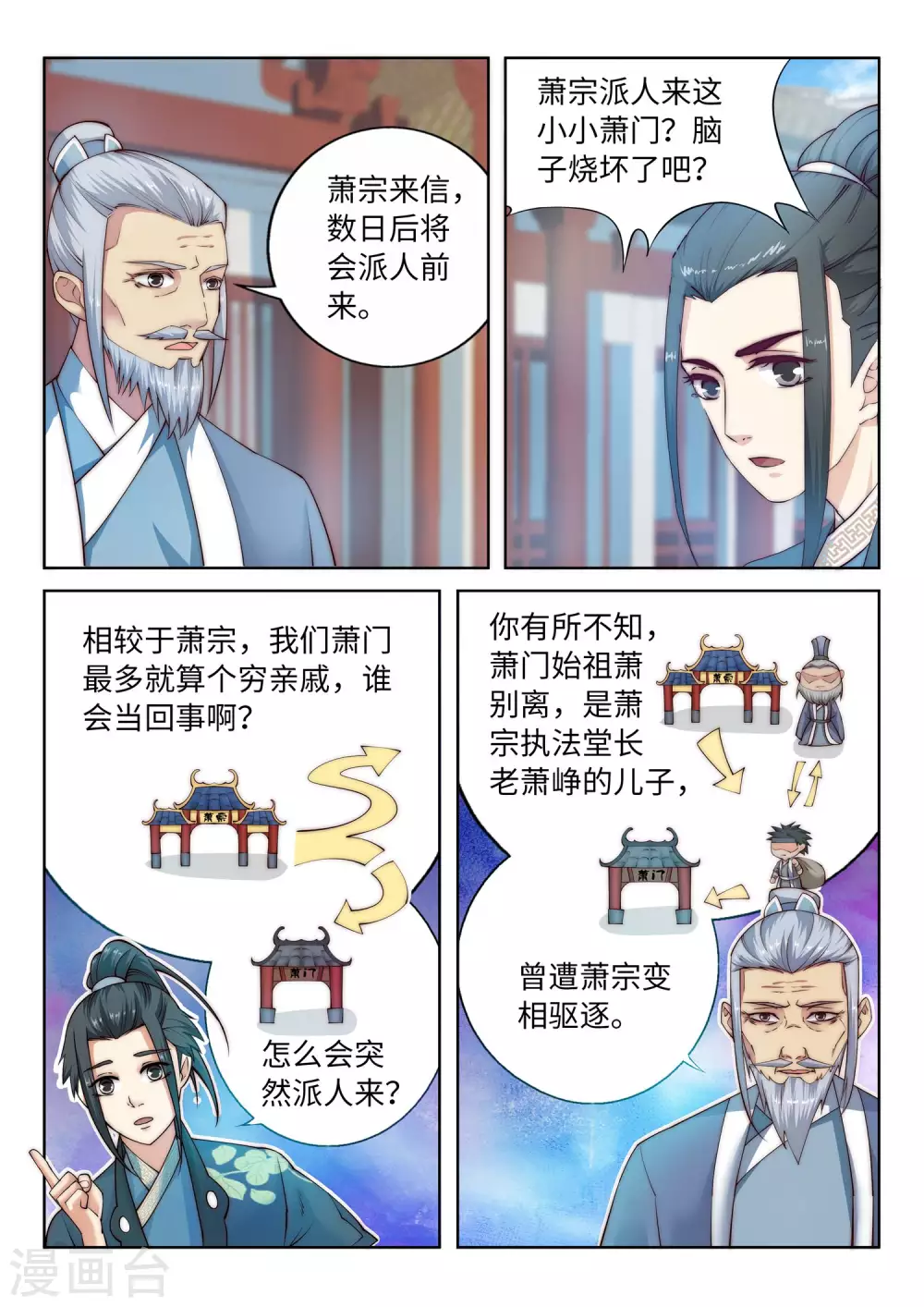 第10话 作死的萧大少 第2页