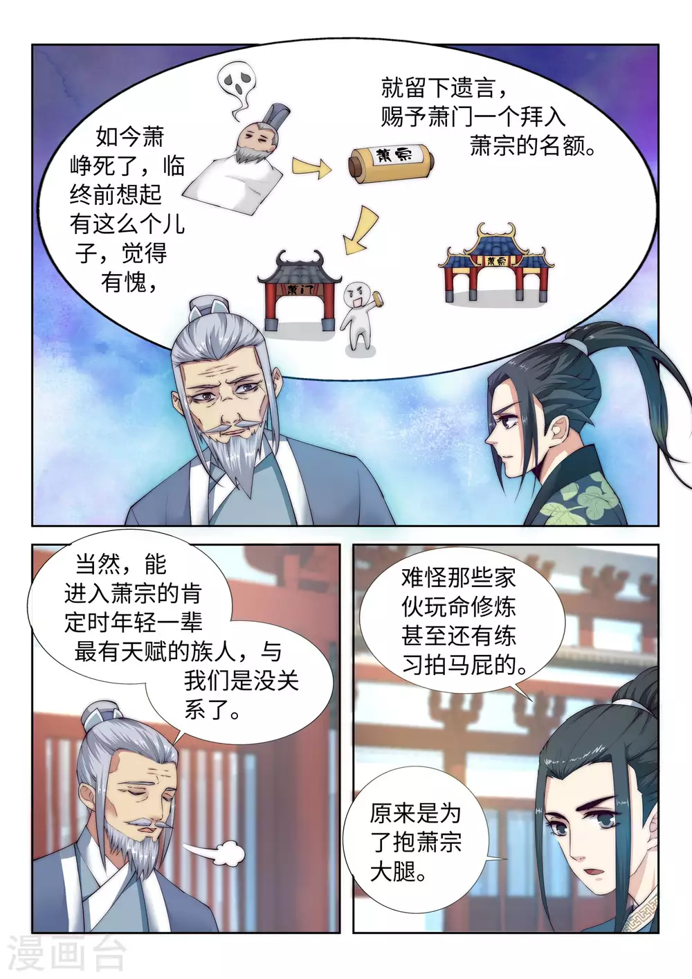 第10话 作死的萧大少 第3页