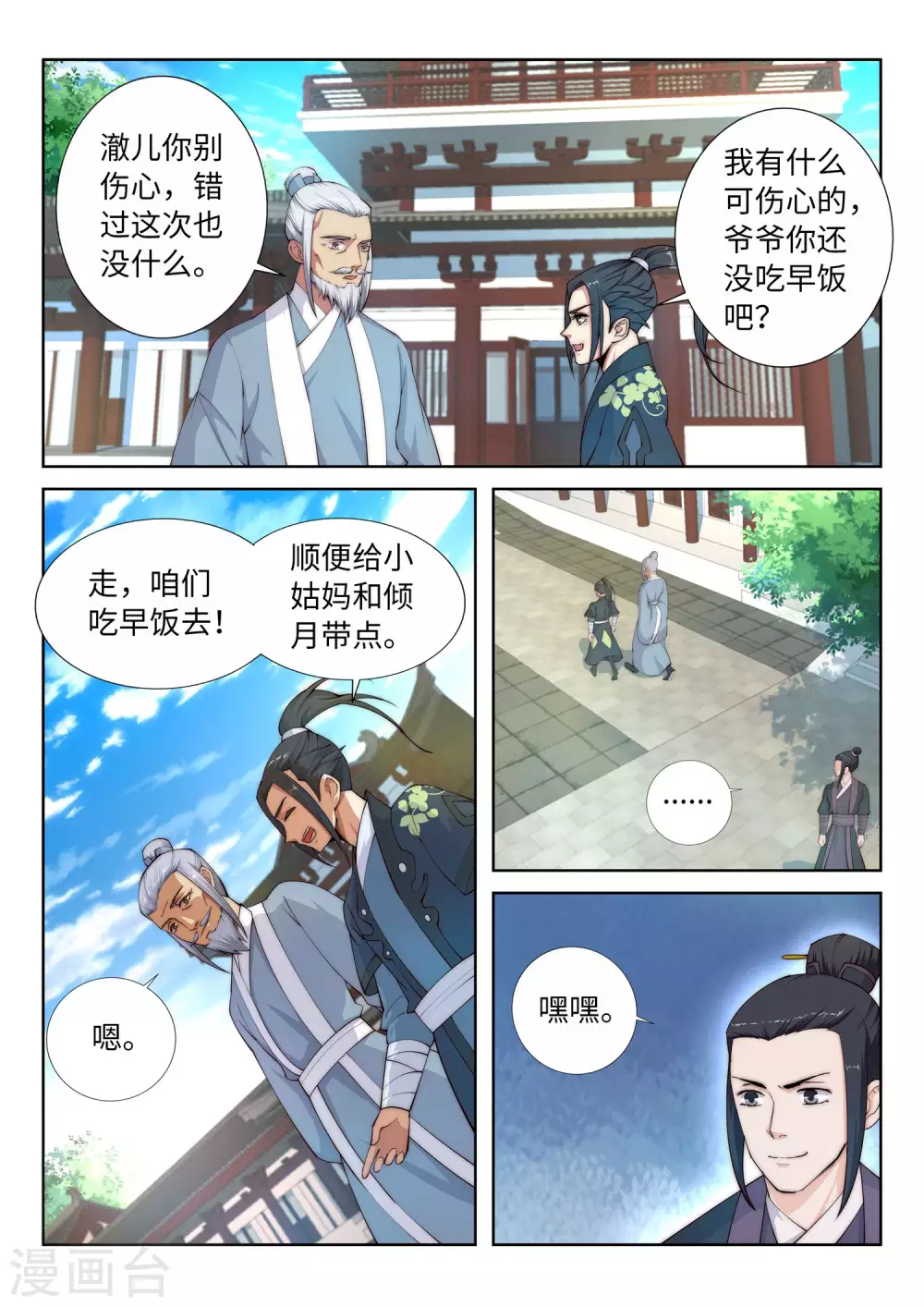 第10话 作死的萧大少 第4页