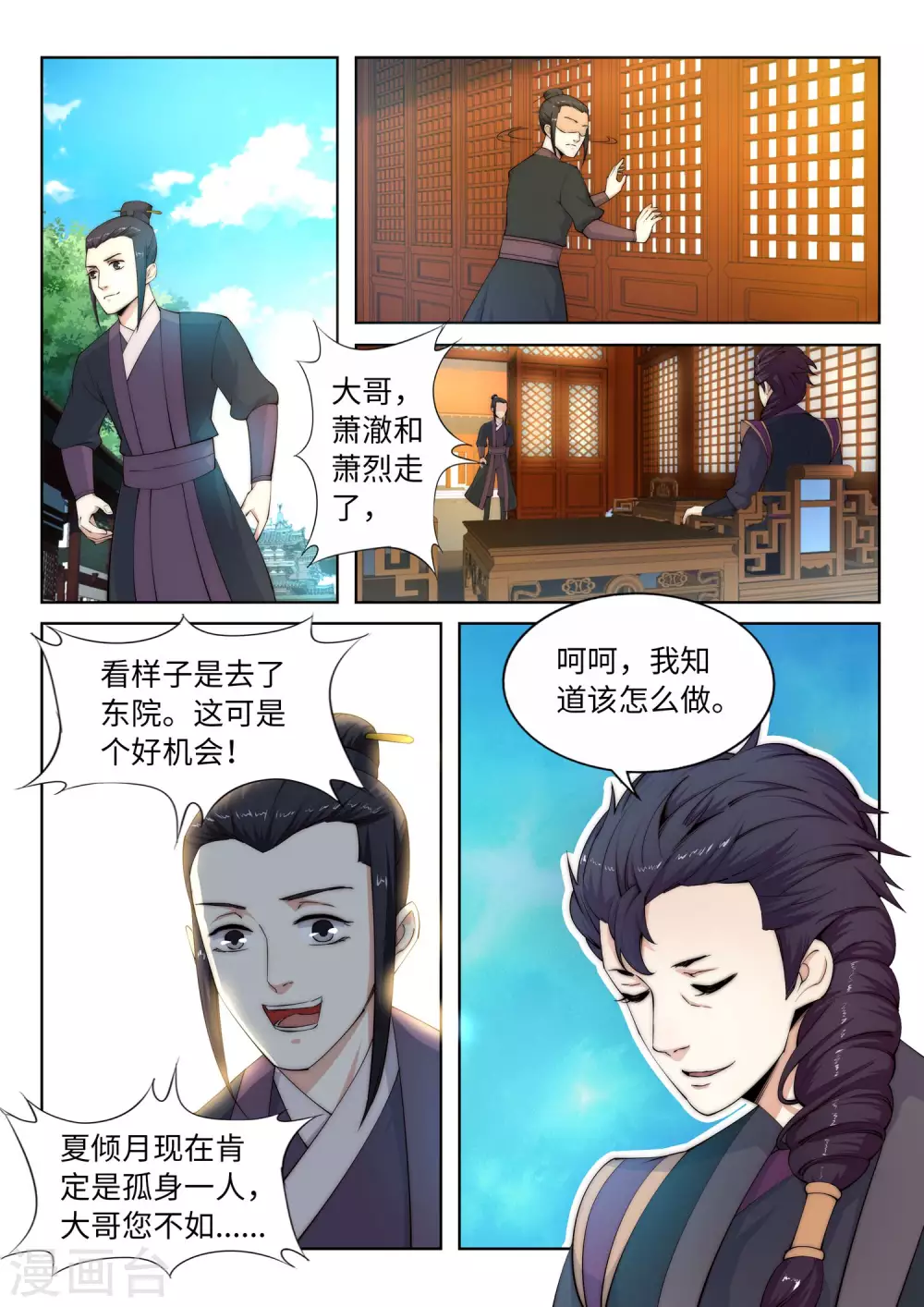 第10话 作死的萧大少 第5页