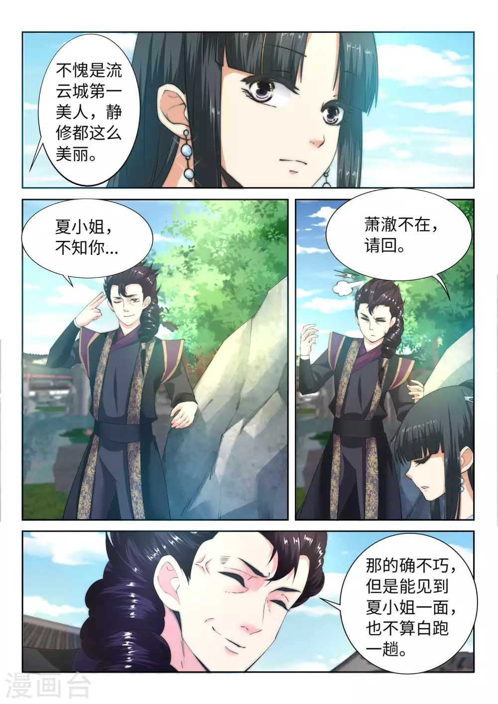 第10话 作死的萧大少 第7页