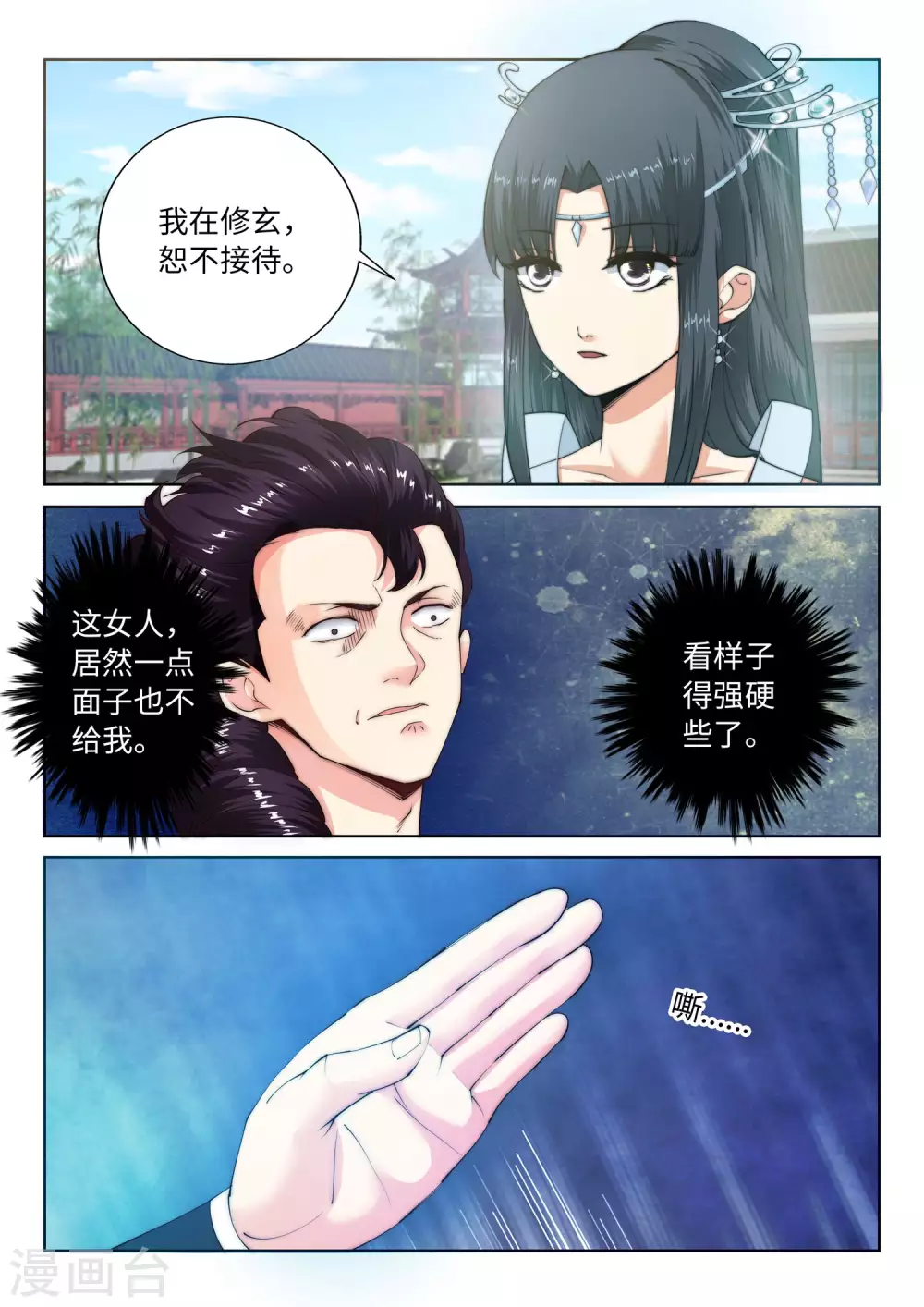 第10话 作死的萧大少 第8页
