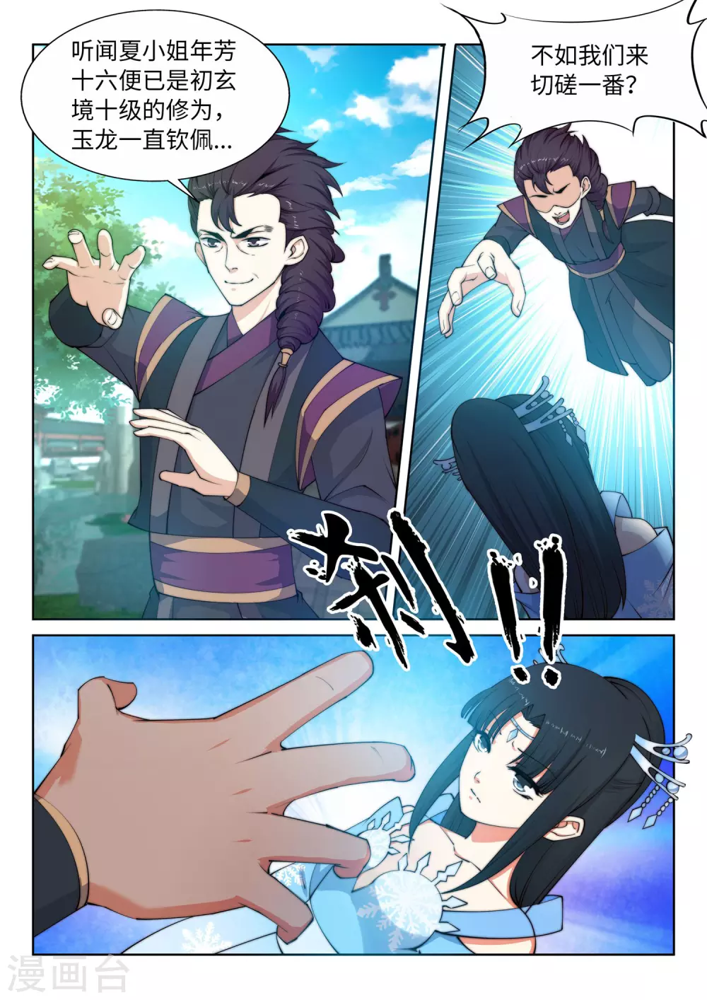 第10话 作死的萧大少 第9页