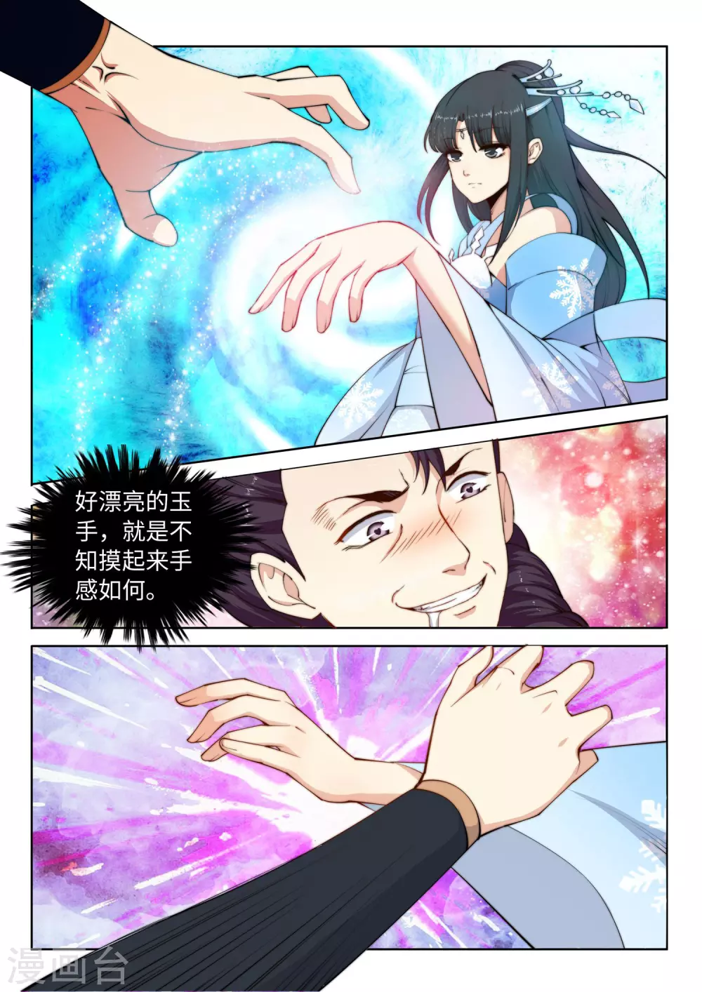 第10话 作死的萧大少 第10页