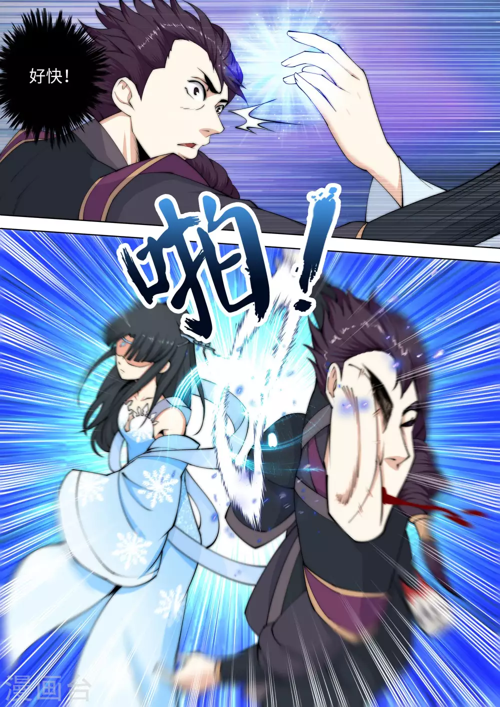 第10话 作死的萧大少 第11页