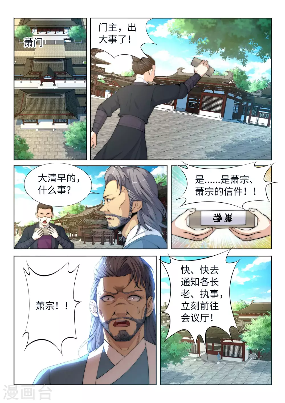 第9话 萧门大事 第2页