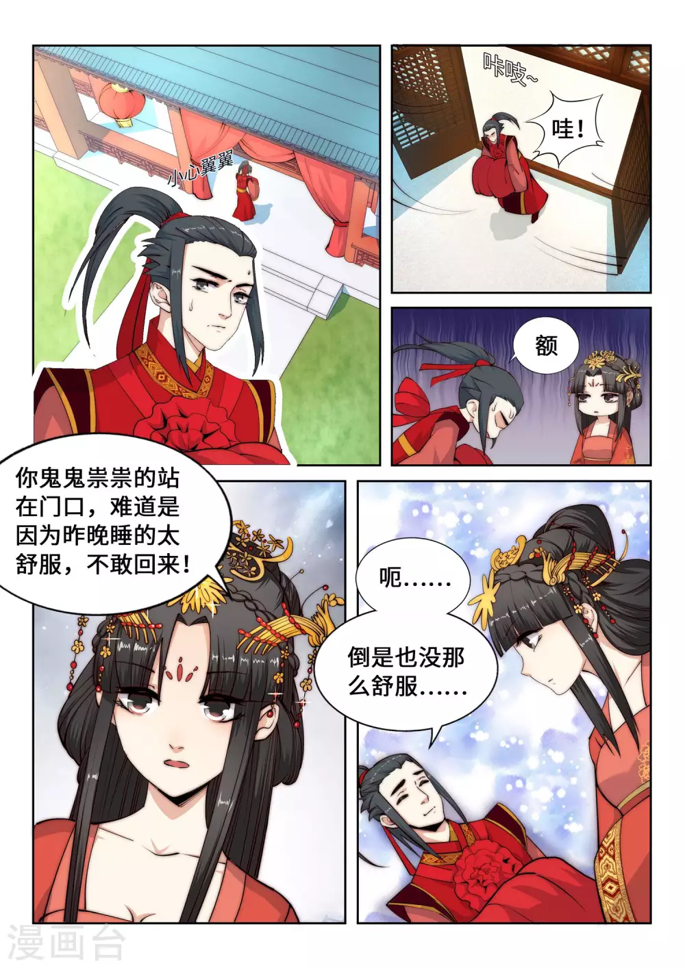 第9话 萧门大事 第3页