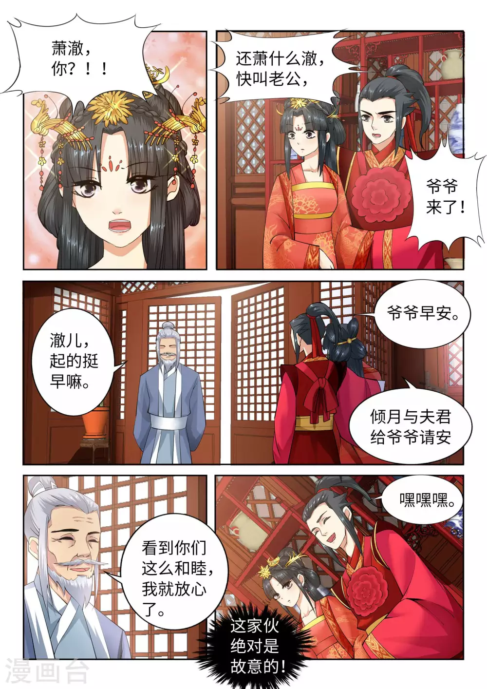 第9话 萧门大事 第5页