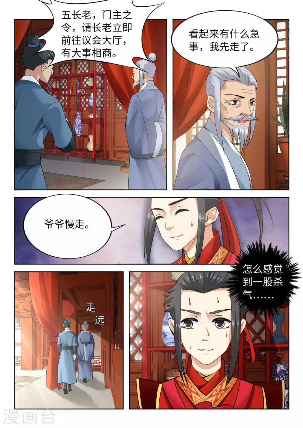 第9话 萧门大事 第6页
