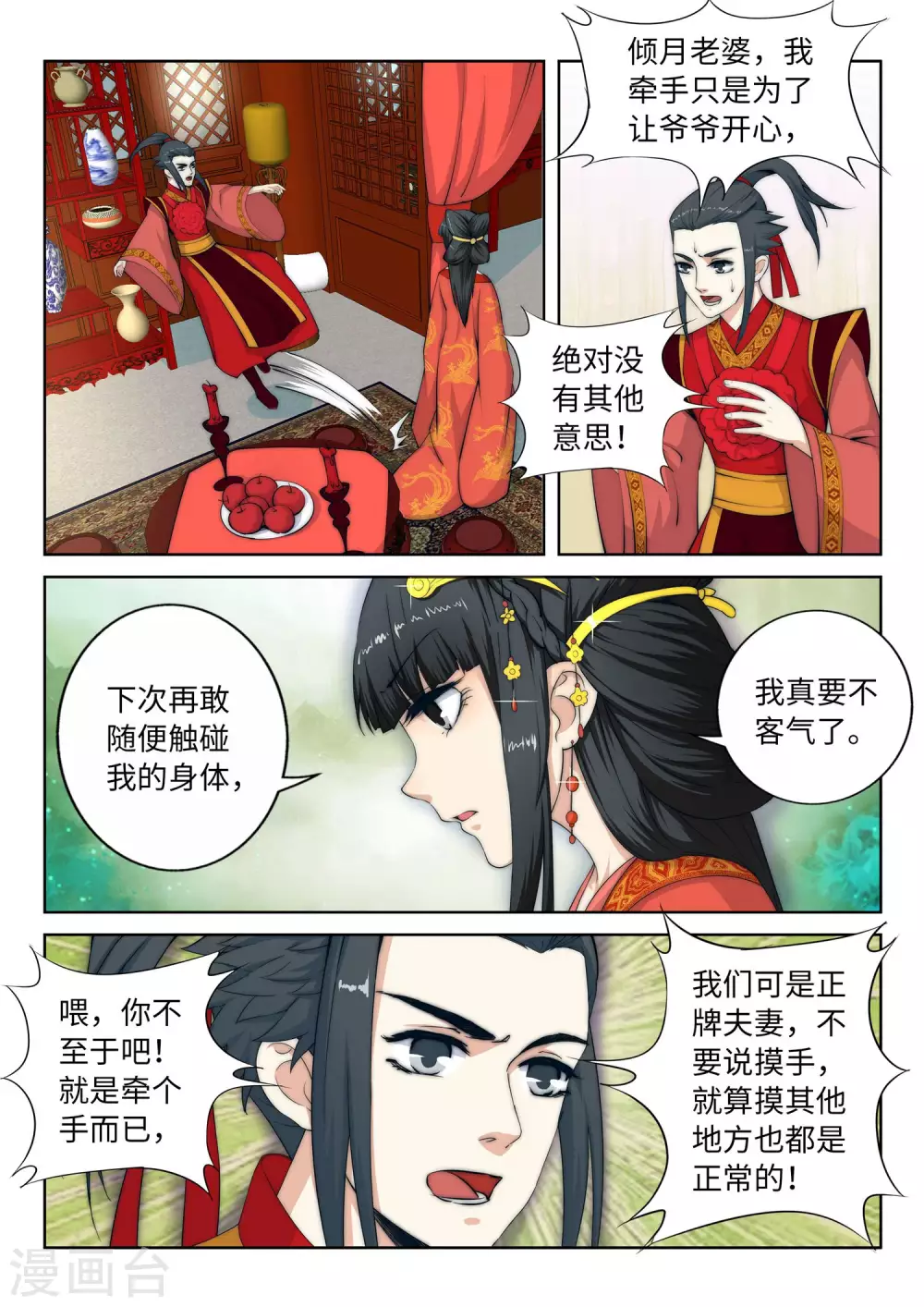 第9话 萧门大事 第7页