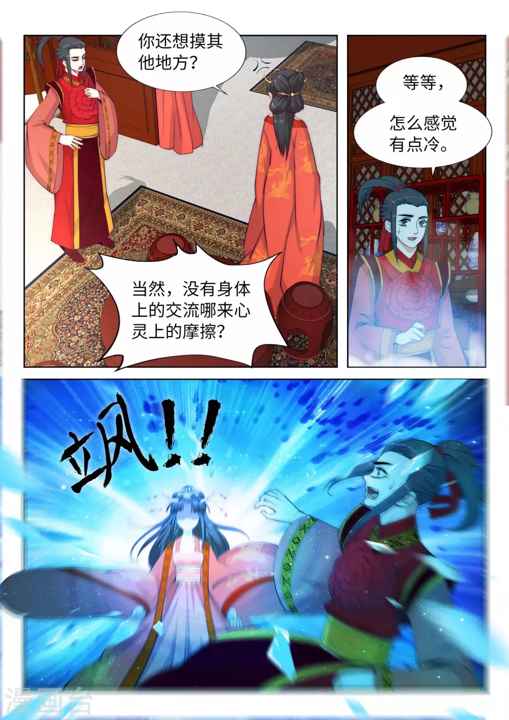 第9话 萧门大事 第8页