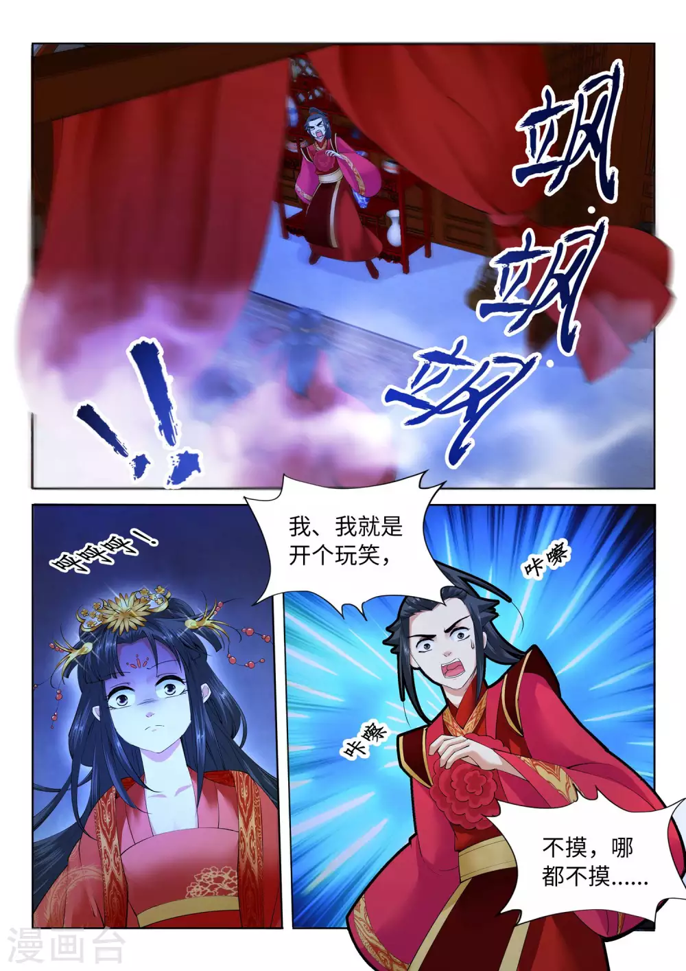 第9话 萧门大事 第9页