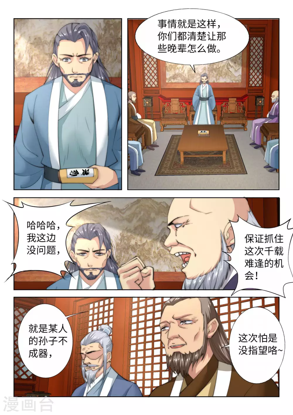 第9话 萧门大事 第10页