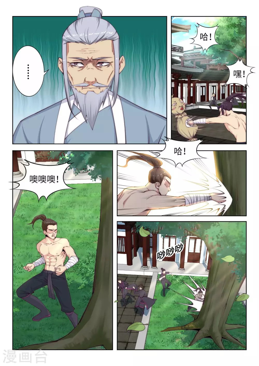 第9话 萧门大事 第11页