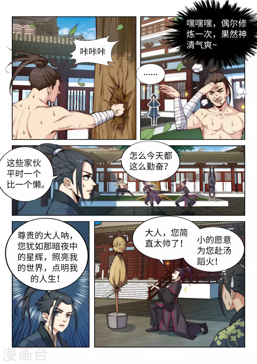 第9话 萧门大事 第12页