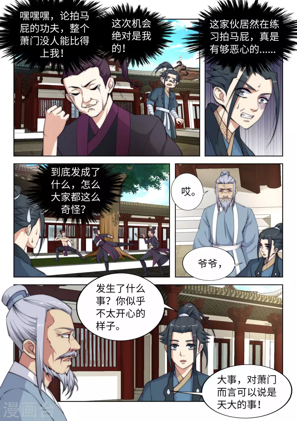 第9话 萧门大事 第13页