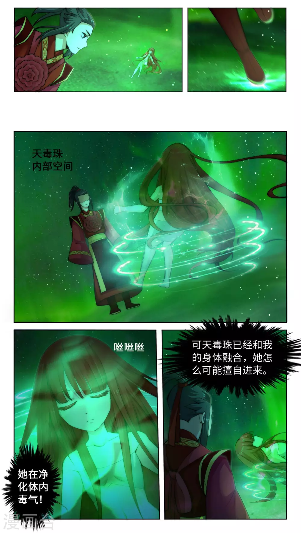 第8话 如果你不是我小姑妈 第3页