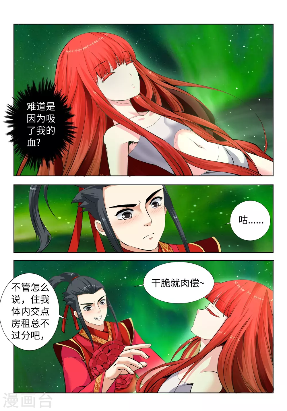 第8话 如果你不是我小姑妈 第4页
