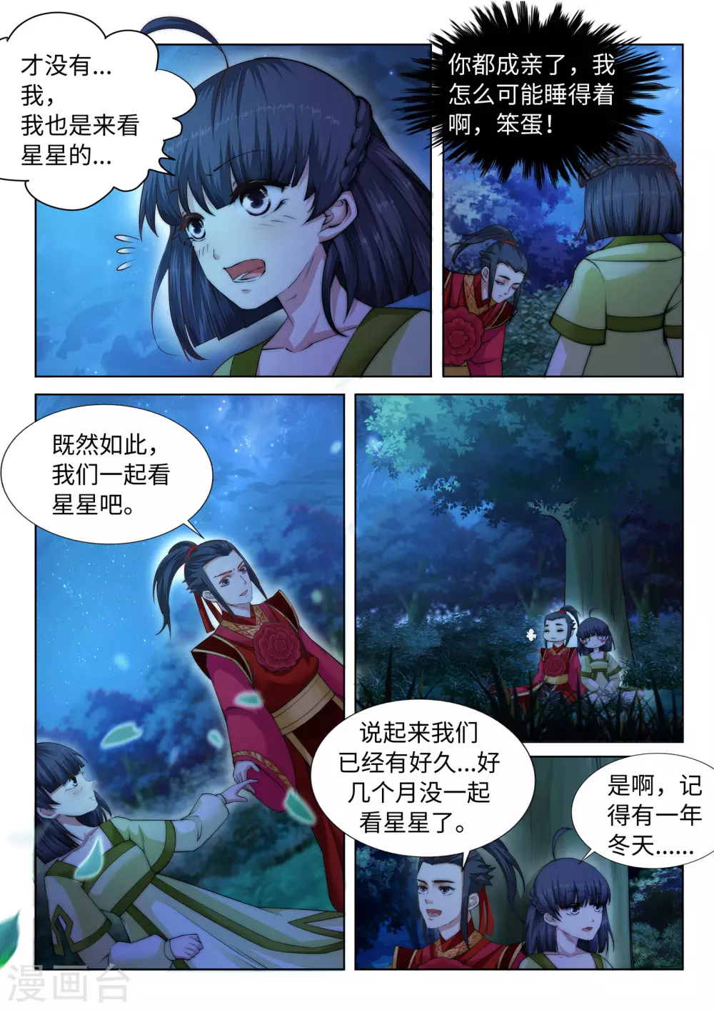 第8话 如果你不是我小姑妈 第7页
