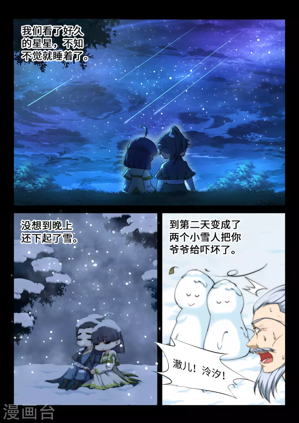 第8话 如果你不是我小姑妈 第8页