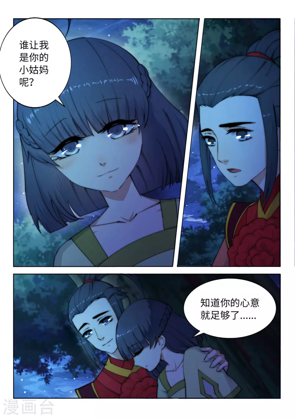 第8话 如果你不是我小姑妈 第12页