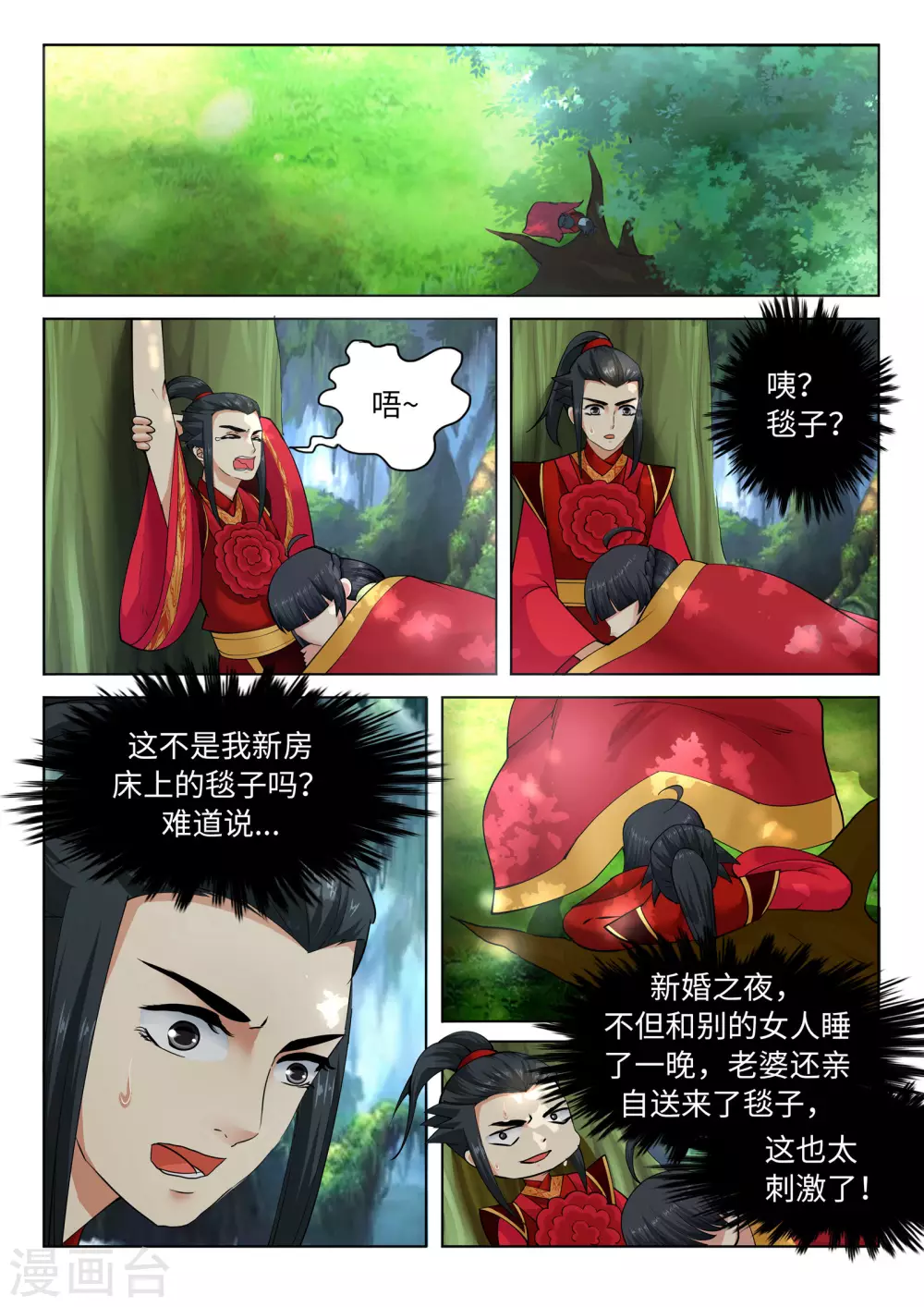 第8话 如果你不是我小姑妈 第14页