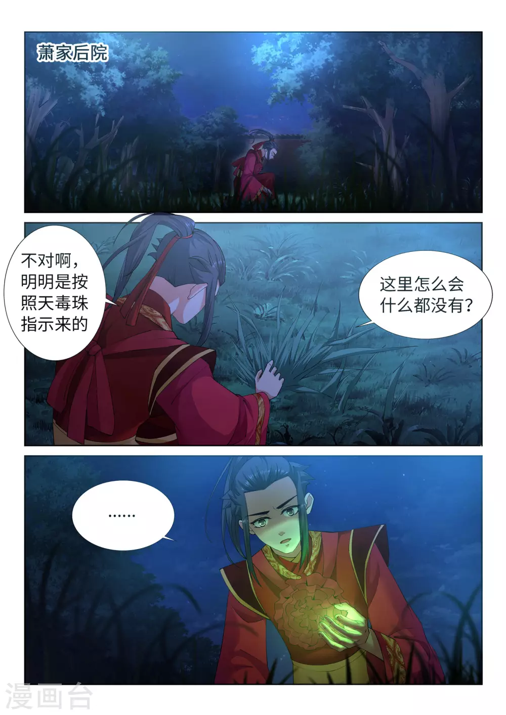 第7话 红发少女 第2页