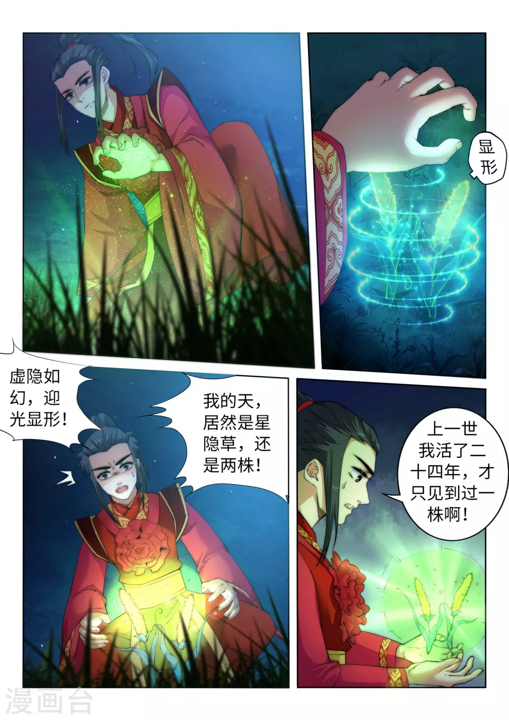 第7话 红发少女 第3页