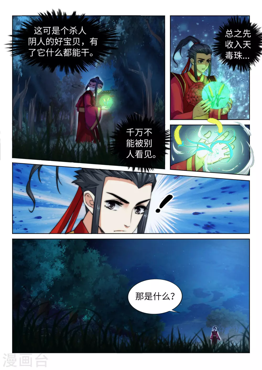 第7话 红发少女 第4页