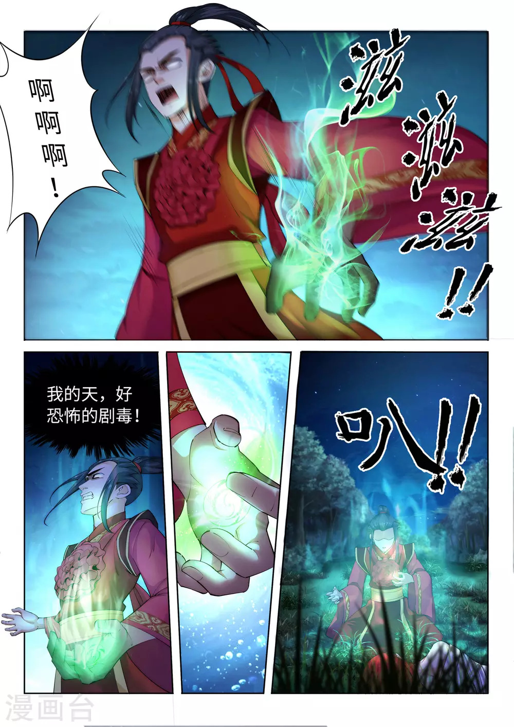 第7话 红发少女 第8页