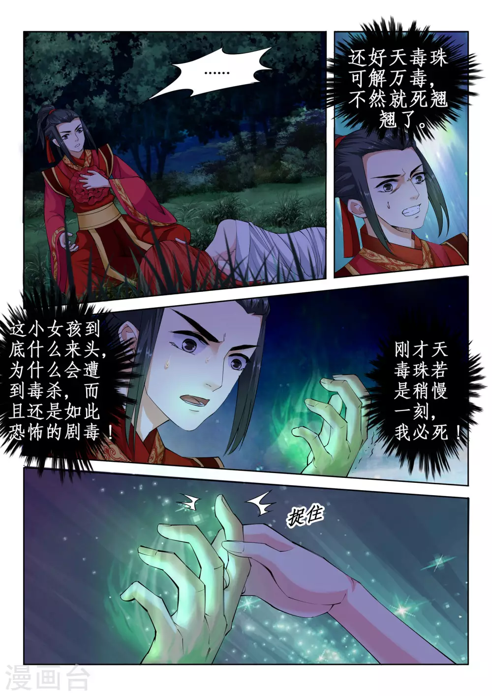 第7话 红发少女 第9页