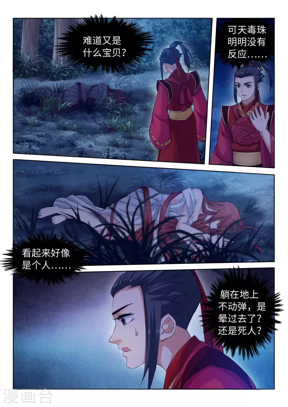 第7话 红发少女 第11页