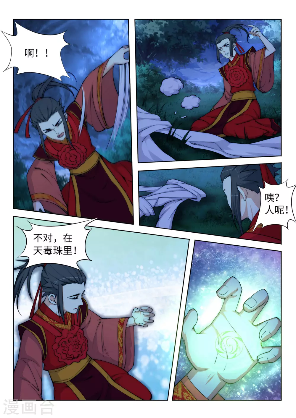 第7话 红发少女 第12页