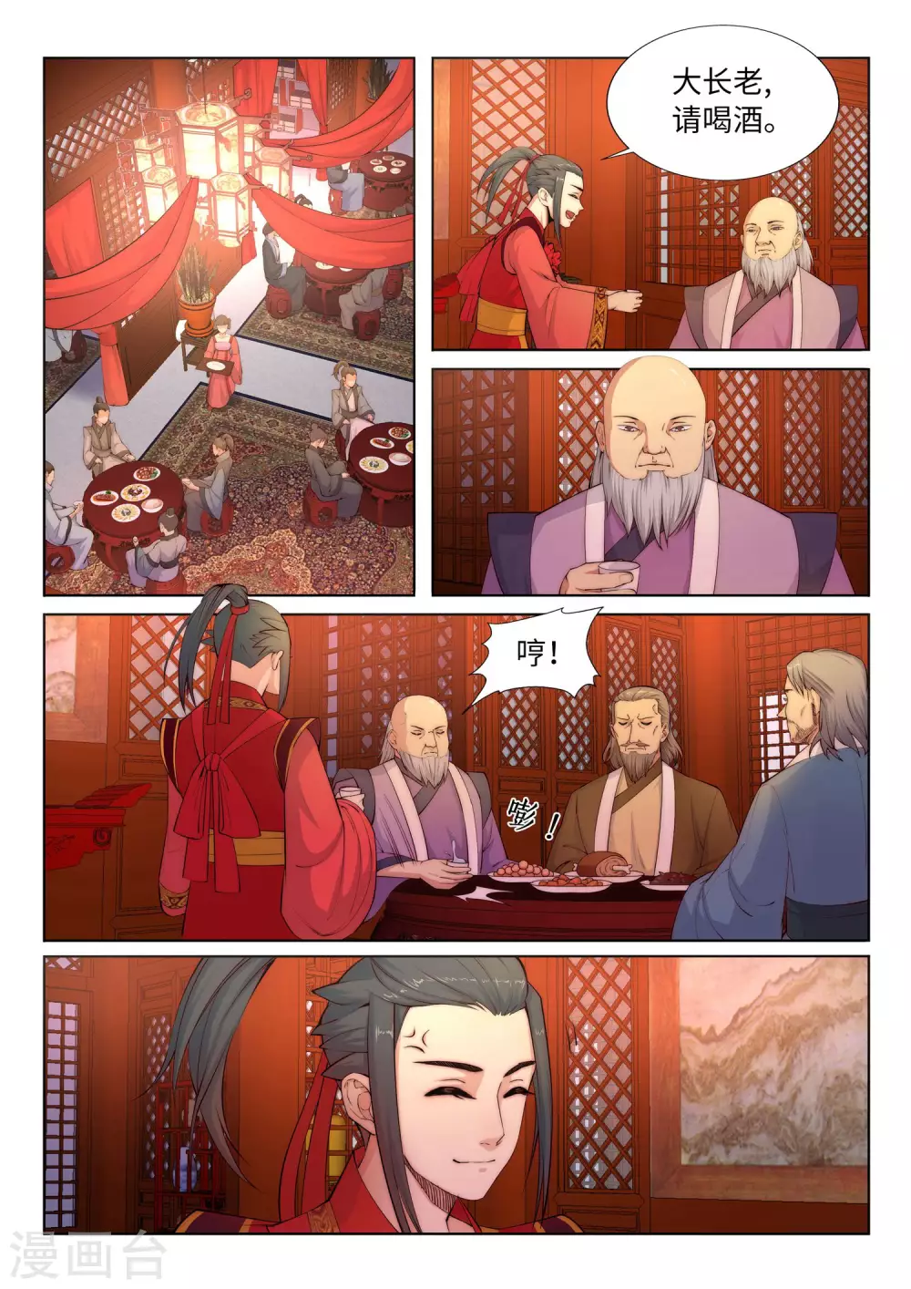 第6话 倾月老婆抱抱 第2页