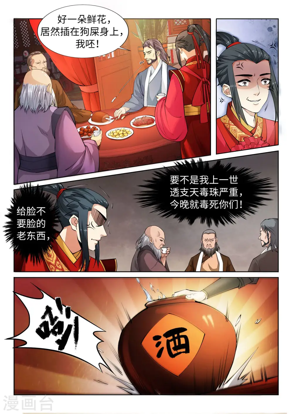 第6话 倾月老婆抱抱 第3页
