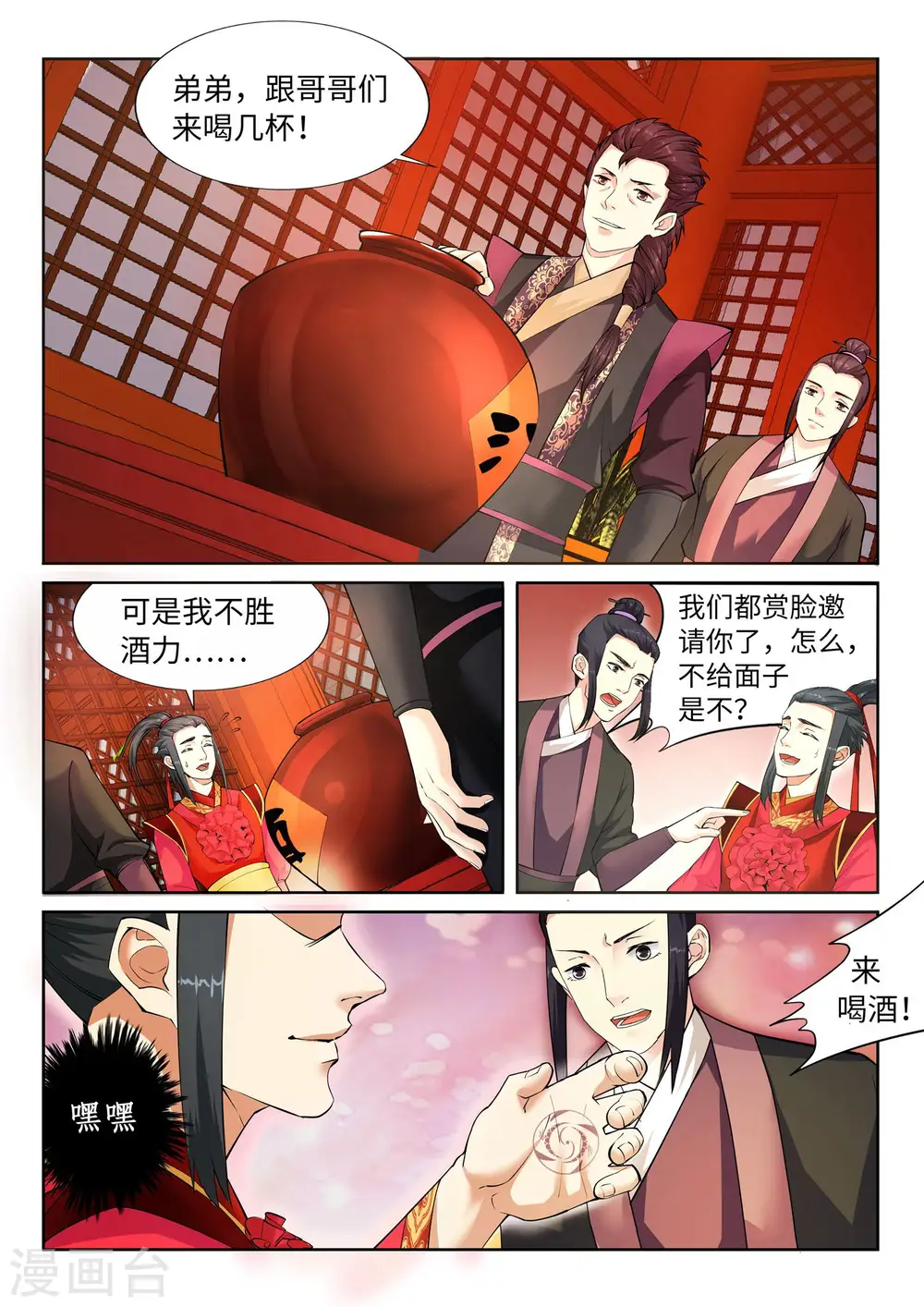 第6话 倾月老婆抱抱 第4页