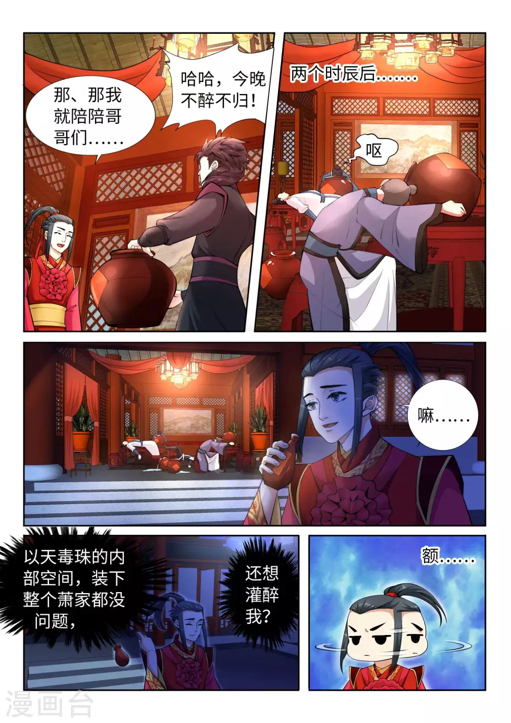 第6话 倾月老婆抱抱 第5页