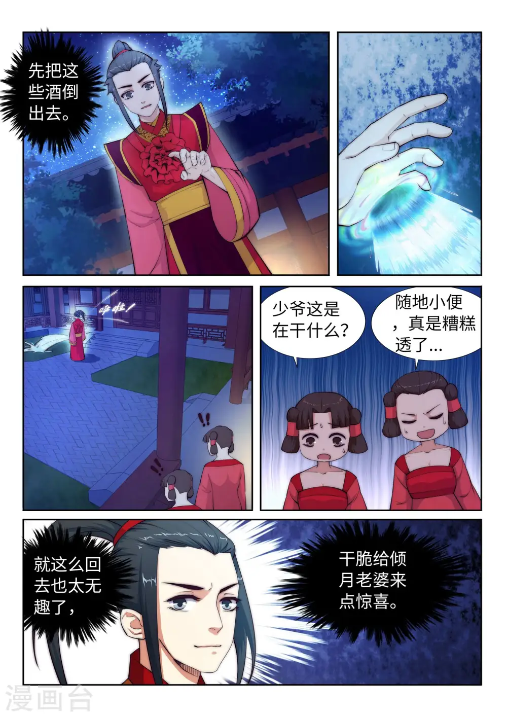 第6话 倾月老婆抱抱 第6页