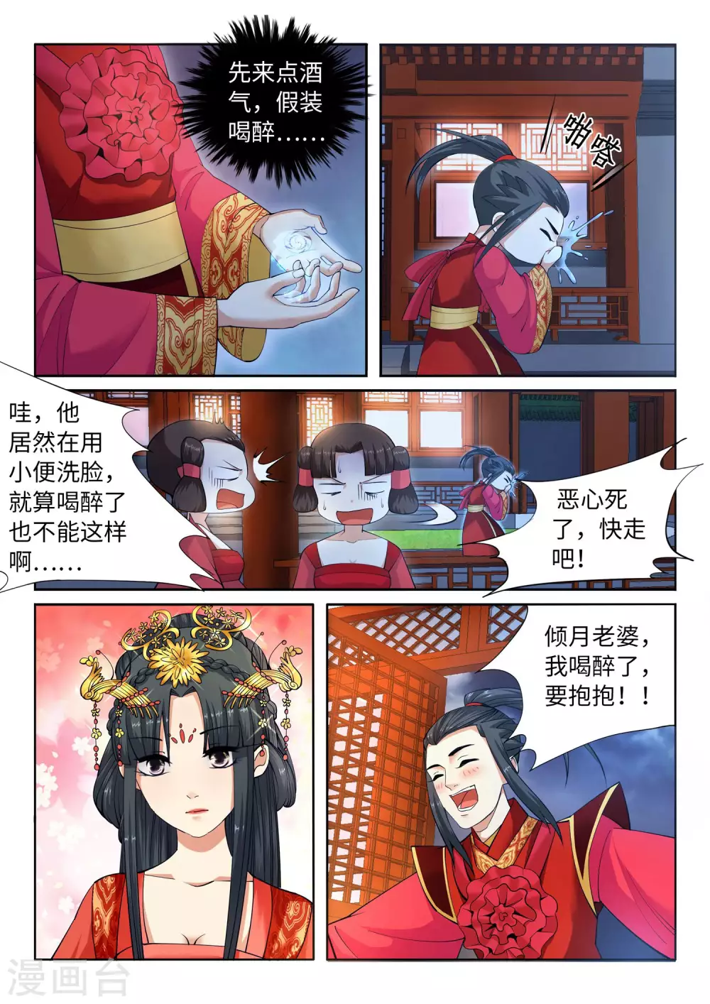 第6话 倾月老婆抱抱 第7页